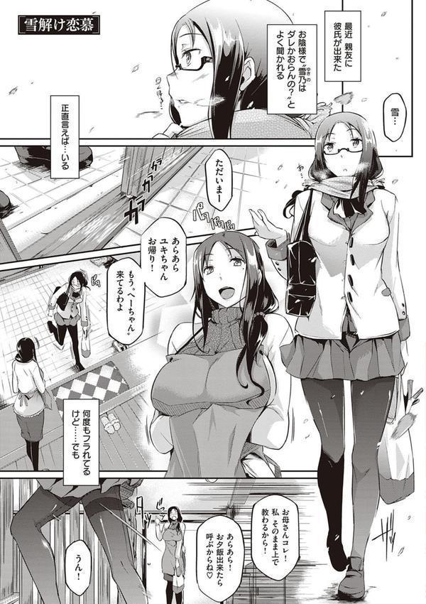 恋乳オーダー〜おかわり〜【FANZA限定特典付き】 エロ画像 013