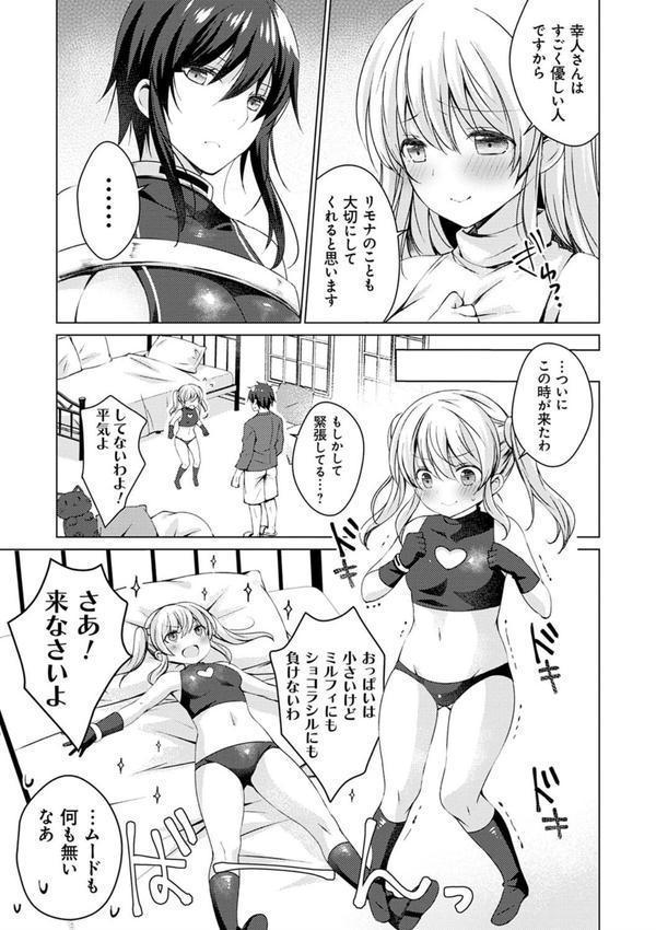 アンドロイドのわたしに燃料補給してくださいっ エロ画像 013