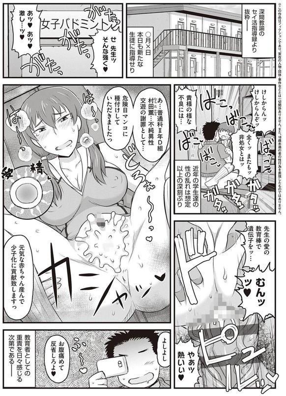 淫行教師の催●セイ活指導録 エロ画像 013