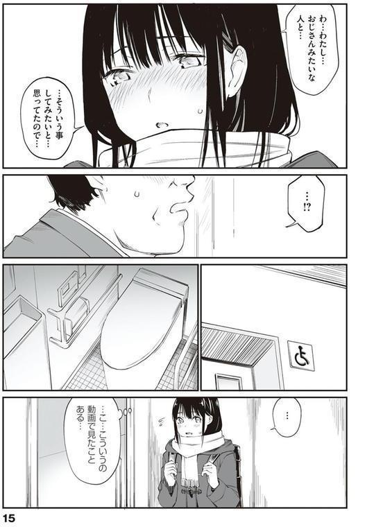 おじさんで埋める穴 〜チーム☆ラッキー作品集〜 【デジタル特装版】 エロ画像 013
