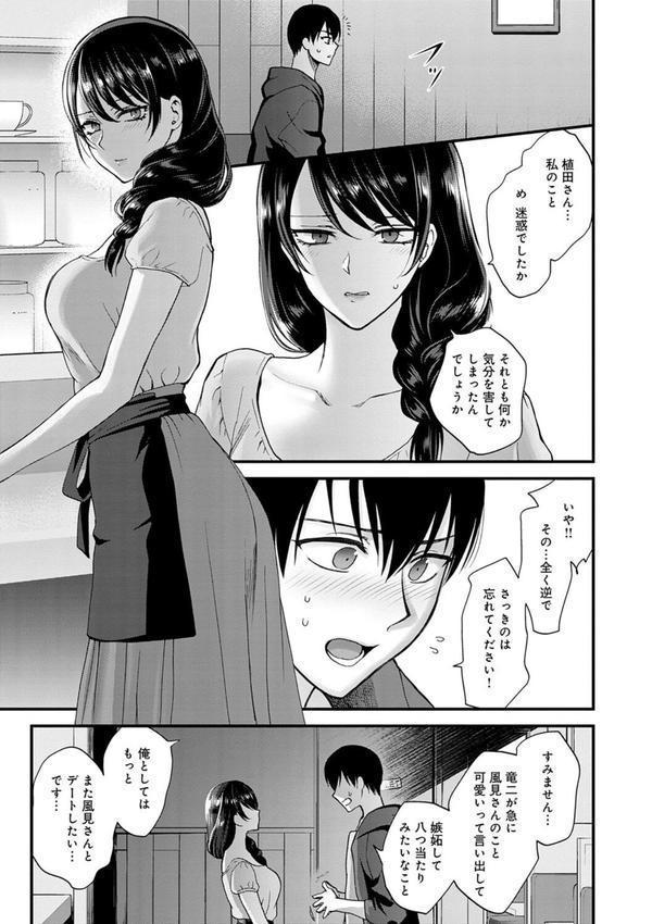 もう少しだけ、このままで 【デジタル特装版】 エロ画像 013