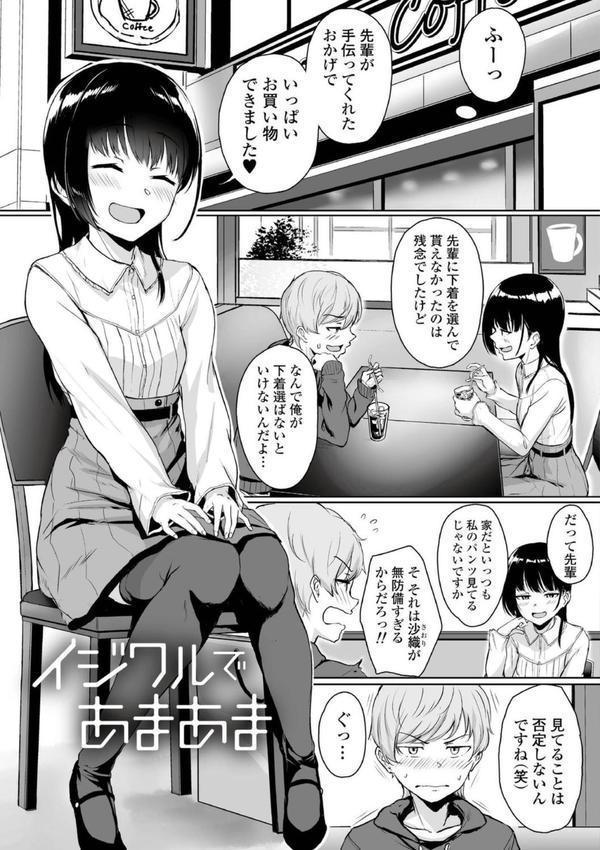 イジワルコネクト エロ画像 013