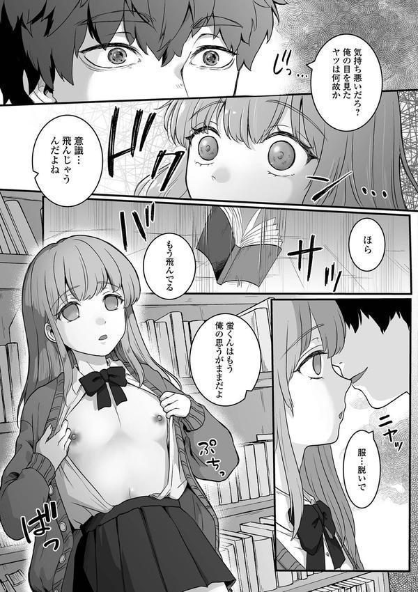 男の娘と、とろける体験 エロ画像 013