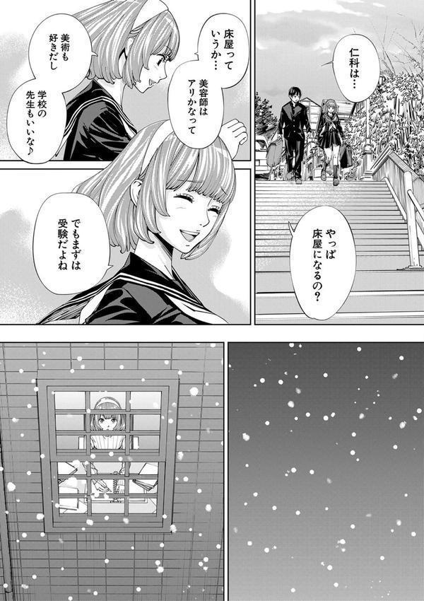 千歳【1話立ち読み付き】 エロ画像 012
