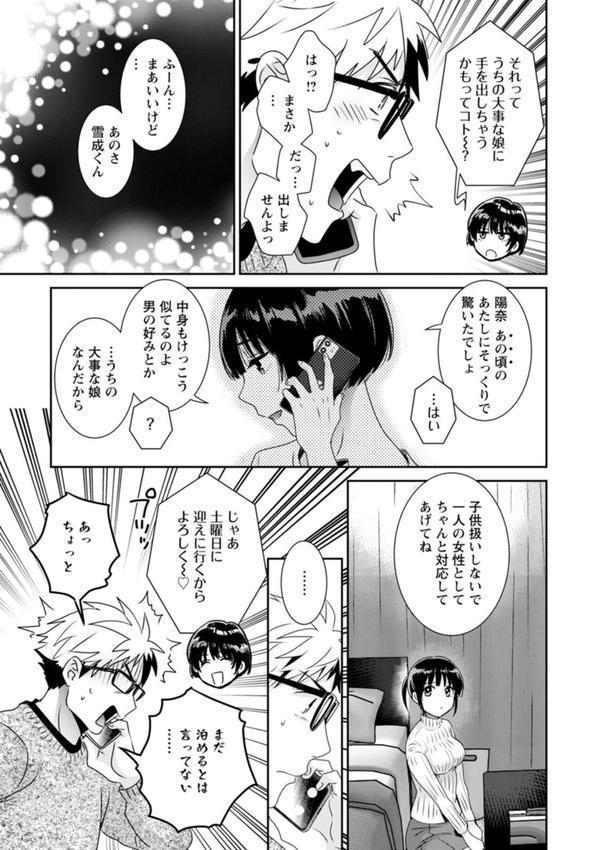 あなたのものになりました エロ画像 013