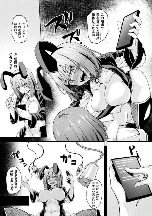 二次元コミックマガジン 悪堕ち逆バニー 反転スーツ姿で堕ちる正義の乙女たち エロ画像 013
