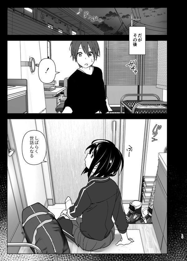 いつしか居場所が重なって エロ画像 012