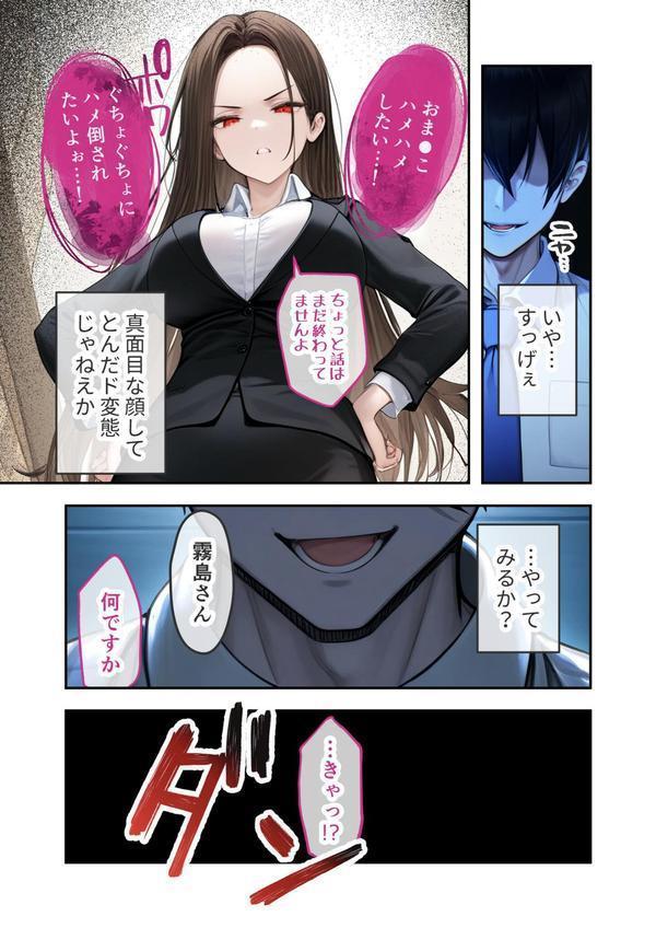 カタブツ美人OLの裏腹な性欲 モザイク版 エロ画像 009
