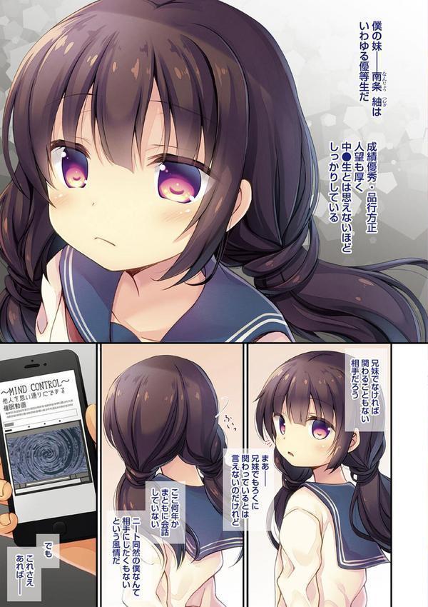 妹とろまめ絶頂マニュアル！【電子限定版】 エロ画像 013