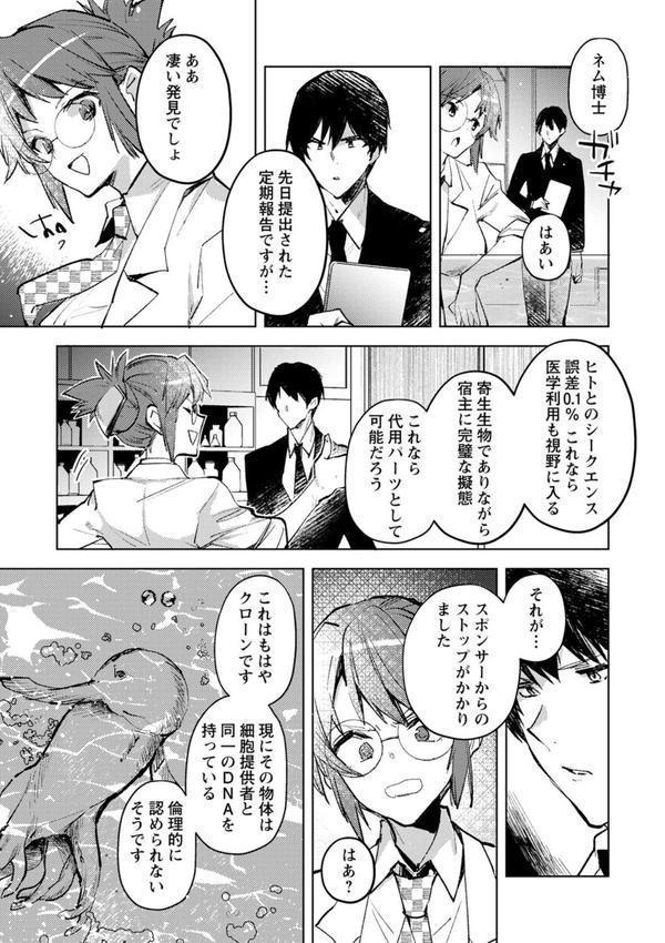 バッド・エンドロール 【デジタル特装版】 エロ画像 013