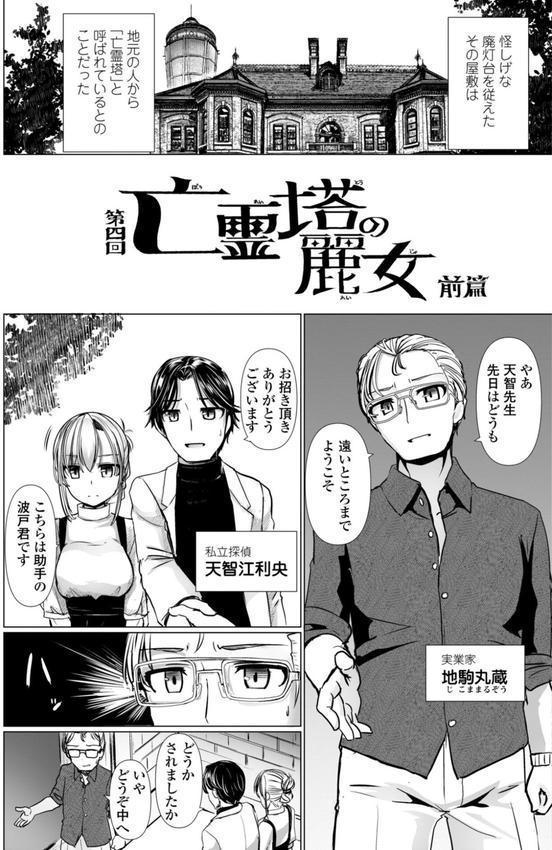 麗女怪盗は名探偵を寵愛する-天智探偵の麗女シリーズ-【デジタル版】 エロ画像 013