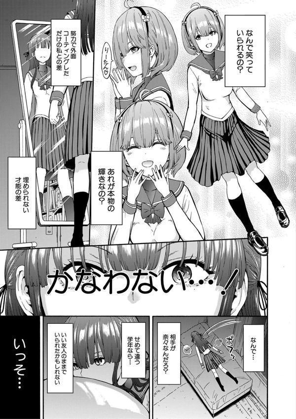 闇生徒会長【1話試し読み付き】 エロ画像 013
