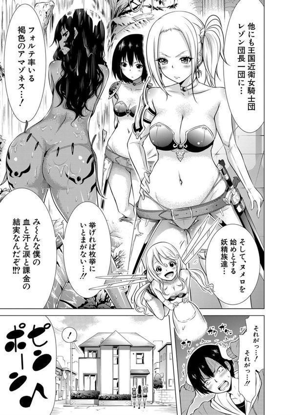 異世界ハーレムパラダイス▽ 下【1話立ち読み付き】 エロ画像 013