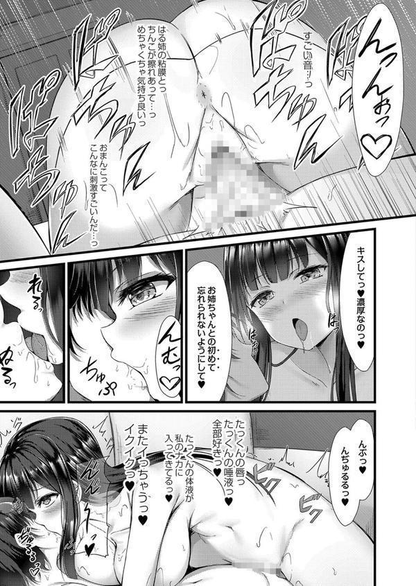 偏愛対象 【デジタル特装版】 エロ画像 013