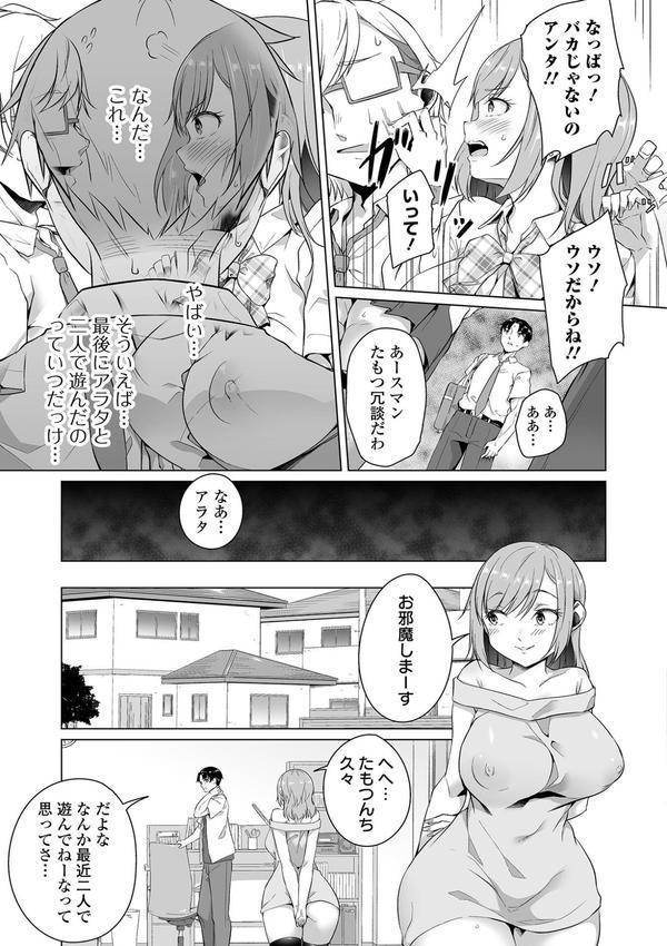 恋する乙女はネトラレビッチ 【デジタル特装版】 エロ画像 012