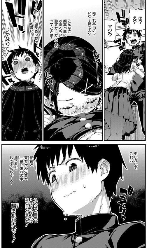 倒錯催●実験 中出しおしおき部活動 エロ画像 012