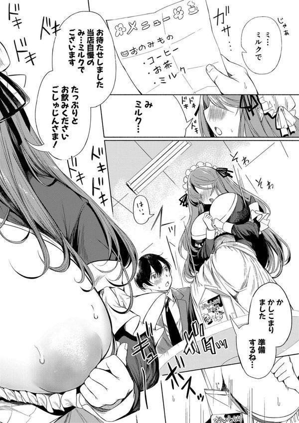 同級生はドMメイド 〜ご主人様、エッチなご奉仕教えてください〜 エロ画像 011