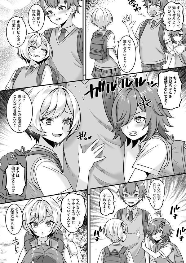 男の娘・ハーレムスクール【通常版】 エロ画像 012