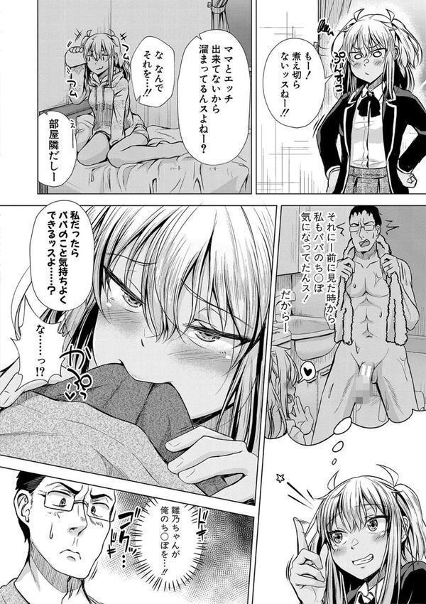 パパの交尾たいようにしていいよ エロ画像 009