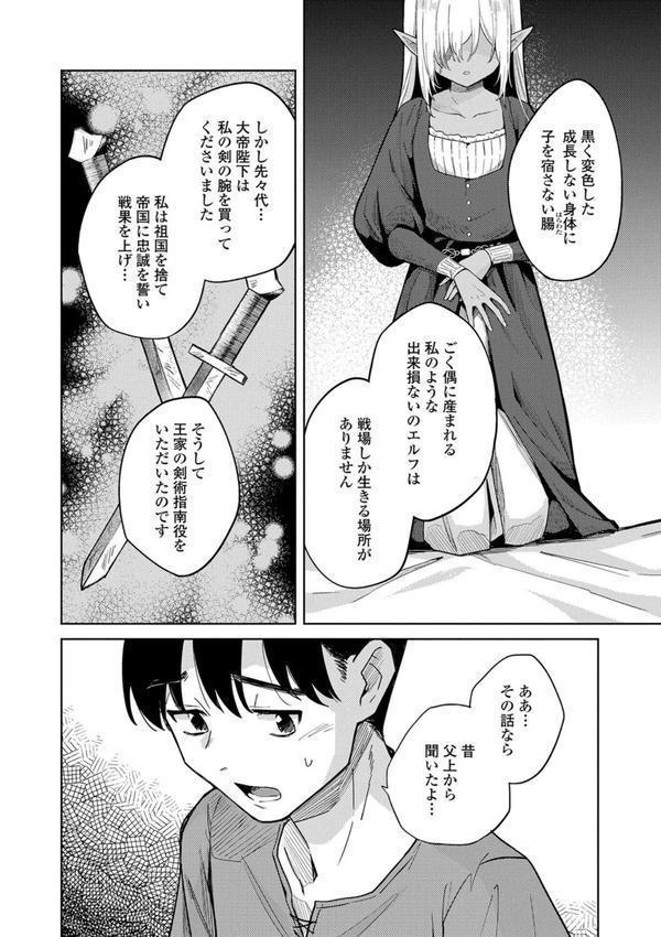 徒花のガルデン【FANZA限定特典付き】 エロ画像 012