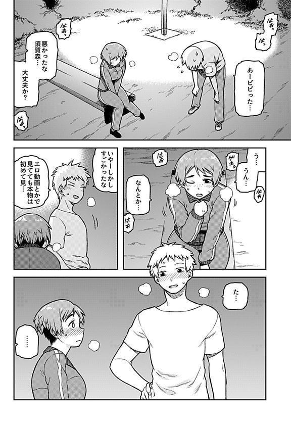 逢引〜クラスの地味な須賀森さん〜【デジタル単行本】 エロ画像 012