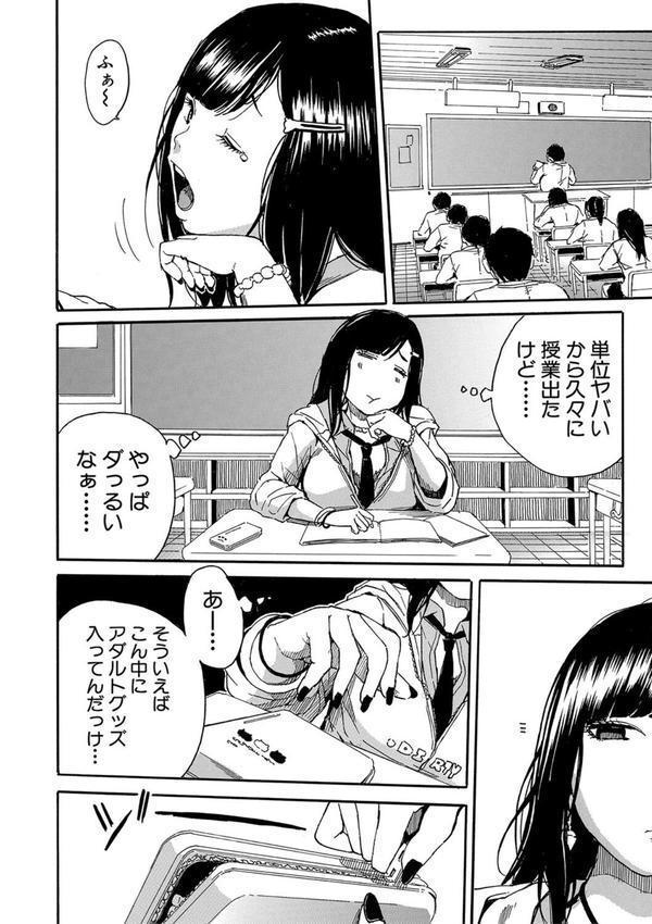 疼くカラダ、開発は玩具で【1話試し読み付き】 エロ画像 011