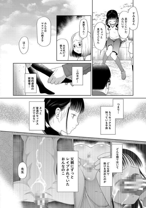 少女は絶対犯●れる【1話試し読み付き】 学級レ●プ日誌 エロ画像 011