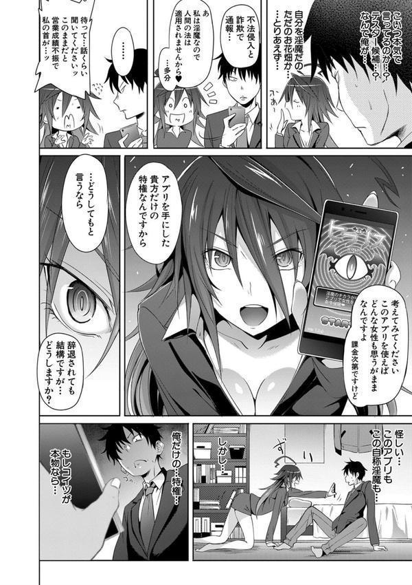 サキュバス・アプリ〈学園催●〉 エロ画像 012