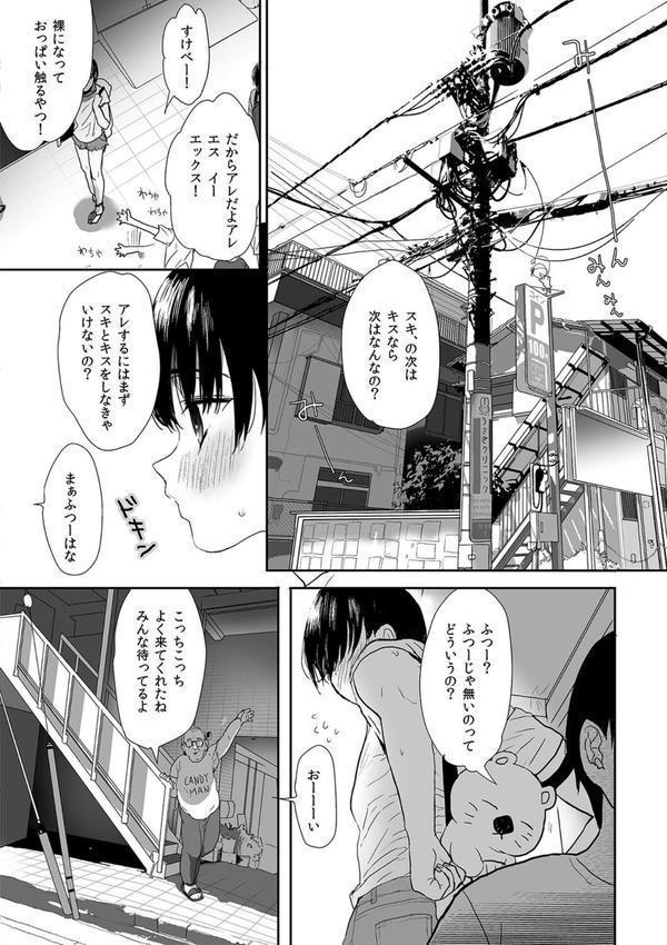 思春期異聞録 ぬまたちひろ傑作選 エロ画像 011