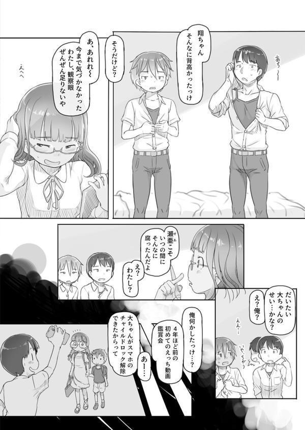 いつまでもあの頃のままで エロ画像 011