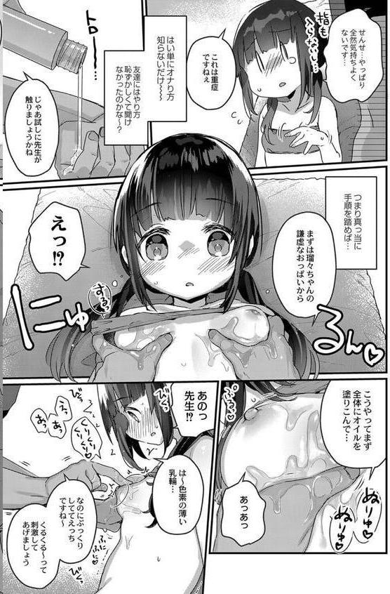 サイミン治療はじめました 【デジタル特装版】 エロ画像 012