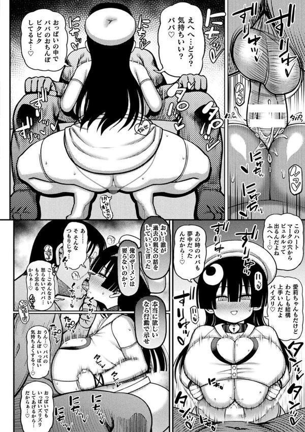 逆転ッ！むちむちパンパン エロ画像 012