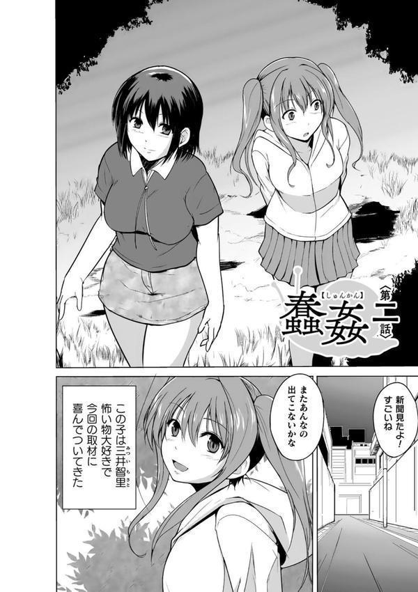 蠢姦 〜怪奇ニヨル少女陵●〜 エロ画像 012