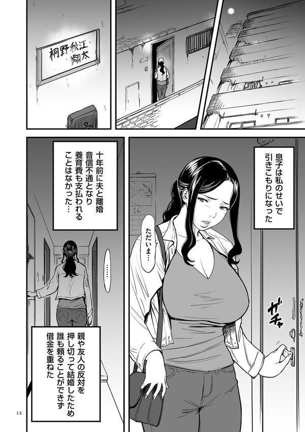 AV女優の母さんと引きこもりの僕がセックスするようになった理由【電子特装版】 エロ画像 011