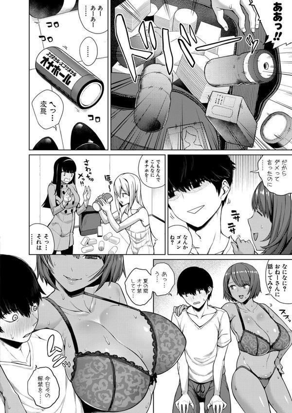 押しに弱い巨乳【電子版特典付き】 エロ画像 012