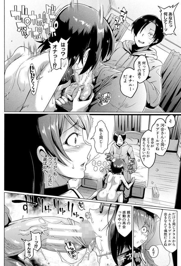 ドールズ【特装版】【1話立ち読み付き】 エロ画像 011