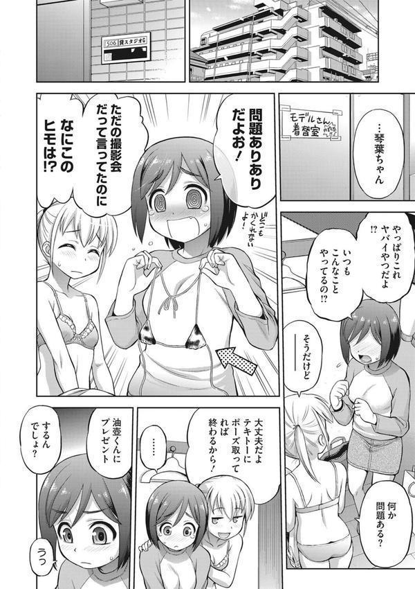 玩具になりたい少女たち エロ画像 011