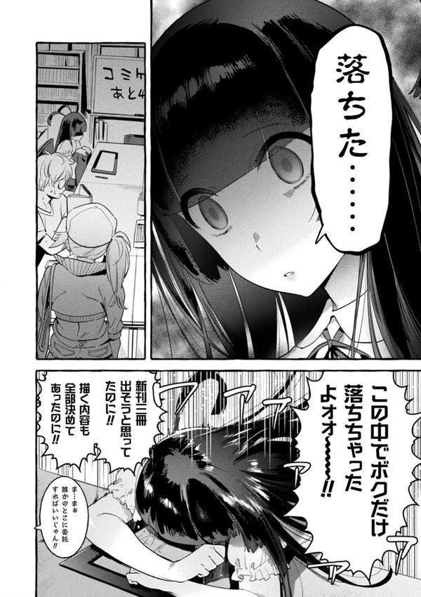 フタナリおチ×ポコレクション 【デジタル特装版】 エロ画像 012
