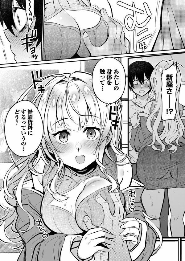 ギャルらんまんっ！ エロ画像 012