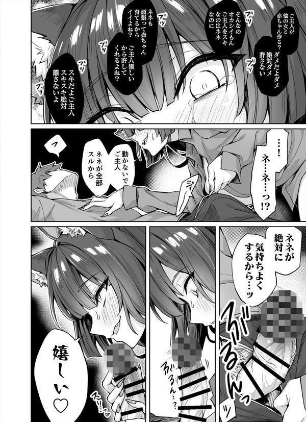 うちのヤンデレな飼い猫ちゃんにメチャクチャに搾られちゃう話 エロ画像 011