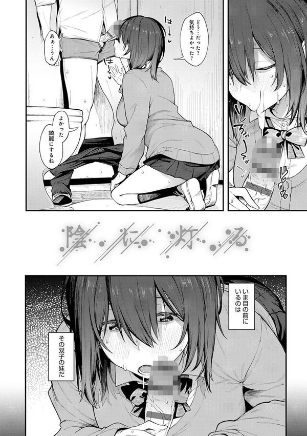 淡く、濃い、恋。【デジタル特装版】 エロ画像 011