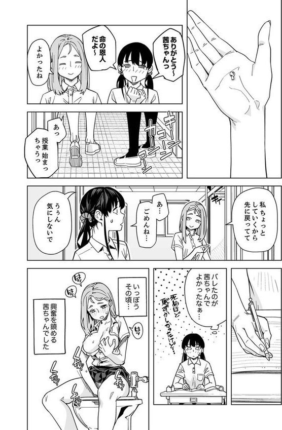 イクまで徹底痴●！先生の指でナカまでぐちょぐちょ【合本版】 エロ画像 012