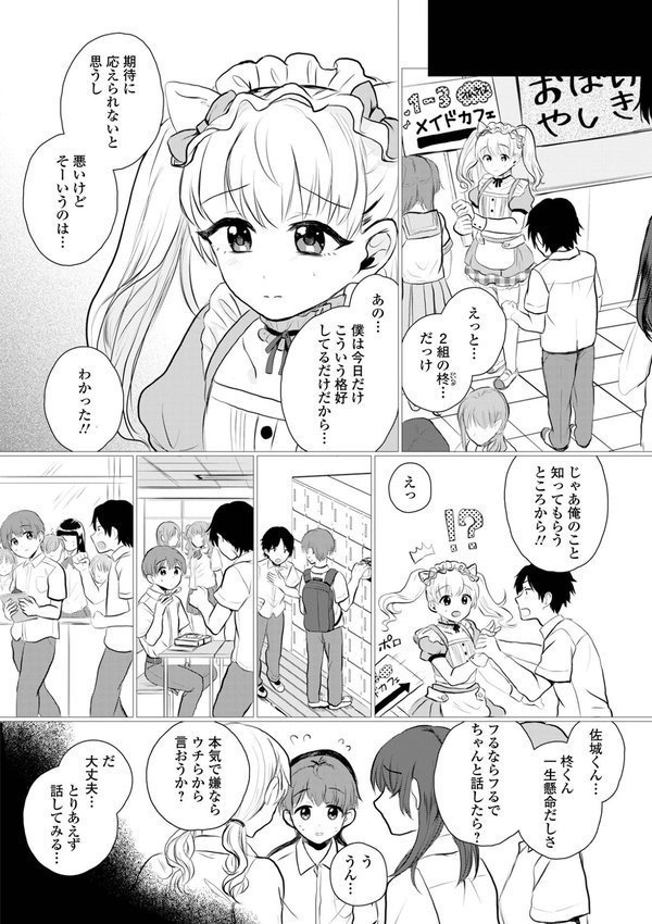 男の娘・アラモード エロ画像 012
