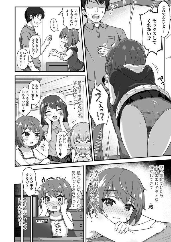 初恋ふぇろもん【デジタル特装版】 エロ画像 012