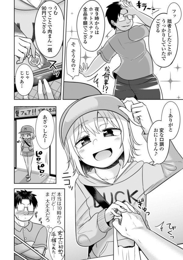 夏風えもーしょん エロ画像 012