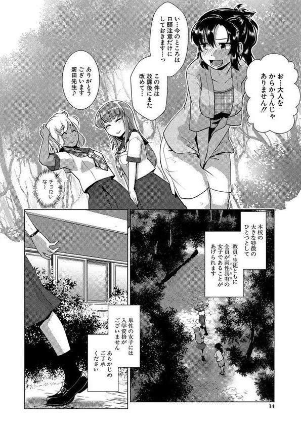 放課後ふたなり膣内射精日記 エロ画像 012