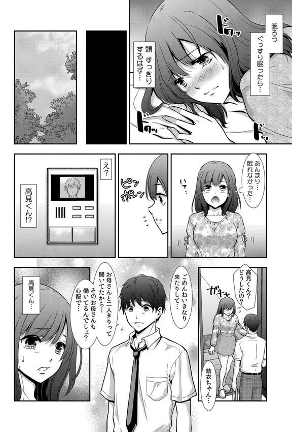 セックスの勉強しよっか？ エロ画像 012