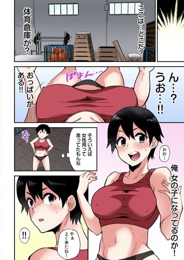エロVRに夢中なあの子【電子単行本版限定特典付き】【フルカラー版】 エロ画像 011