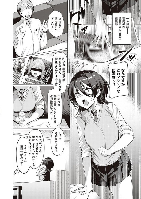 Corrupted party〜堕ちた乙女達〜 エロ画像 007