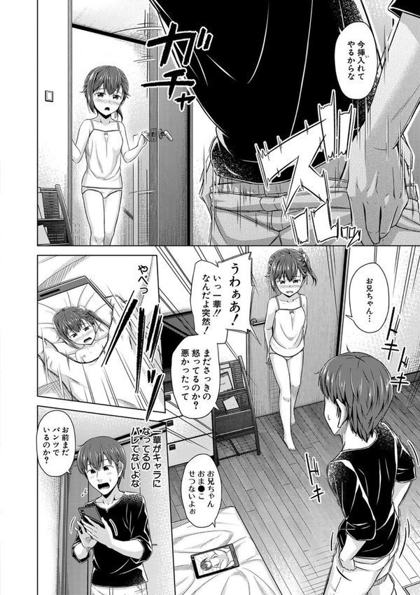 妹催●アプリ エロ画像 011
